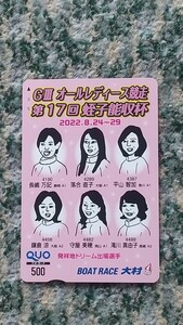 競艇　BOAT RACE大村　ＧⅢ オールレディース競走 第１７回 蛭子能収杯　ＱＵＯカード　クオカード　５００　【送料無料】