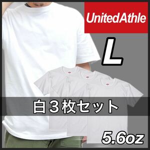 新品 ユナイテッドアスレ 5.6oz ハイクオリティ 無地 半袖Tシャツ ユニセックス 白 ホワイト ３枚 L