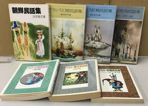 K0716-15　社会思想社　現代教養文庫　7冊セット　フランス幻想 朝鮮 フランス妖精 フランス怪奇 ケルト魔法 ケルト幻想 ケルト妖精 民話集