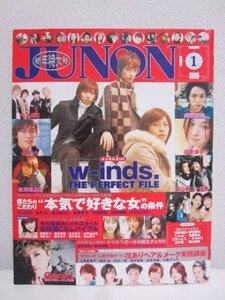 JUNON 2003年1月号■Gackt/w-inds/氷川きよし/広末涼子/成宮寛貴