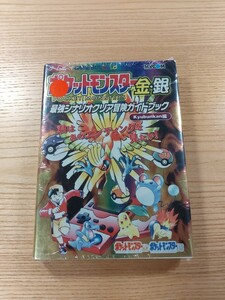 【E2890】送料無料 書籍 ポケットモンスター金・銀 最強シナリオクリア冒険ガイドブック ( GBC 攻略本 A6 空と鈴 )