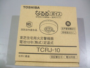 東芝　住宅用火災警報器 なるる(ボイス) 熱式　未使用品