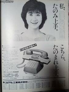 FOCUS フォーカス 1984年2月24日号☆松坂慶子・森昌子・脱税/杉良太郎/高部尚子・バレエ(16歳)/デビットフォンエリック・急死/岡村由紀子