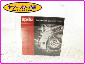 ☆新品未使用☆ 純正(AP8CM0057) CDマニュアル アトランティック アレシフェ 125～300 アプリリア aprilia ATLANTIC Arrecife 17-532.9