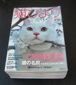 猫びより　12冊