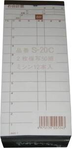 会計伝票(2枚複写50組×10冊入)S-20C