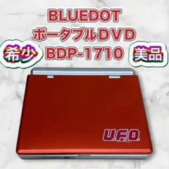 【極美品】希少 焼そばUFO BLUEDOT ポータブルＤＶＤプレーヤー