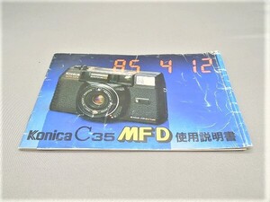 #0032ma ★★ 【送料無料】KONICA コニカ C35 説明書 マニュアル ★★