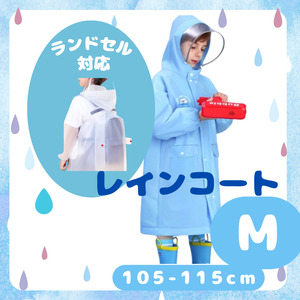 キッズ レインコート ブルー 男の子 雨具 雨カッパ ランドセル 110 M