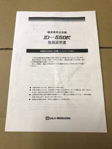 玉貸機 ID-550K 取説