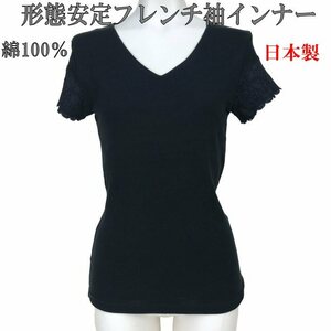 日本製 綿100% 暖かインナー 秋冬 レディースインナー フレンチ袖 肌着 下着 ふんわりソフト ミセス 国産 寒さ対策 M ブラック（抱優感）
