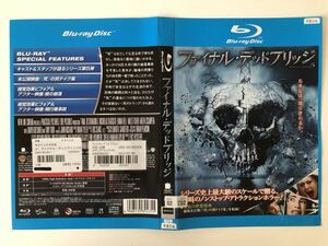 B12419　R中古BD　ファイナル・デッドブリッジ　ケースなし(ゆうメール送料10枚まで180円）