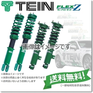 TEIN テイン FLEX Z 車高調 (フレックスZ フレックスゼット) タントカスタム LA600S (RS SA/RS) (FF 2013.10～) (VSD64-C1AS3)