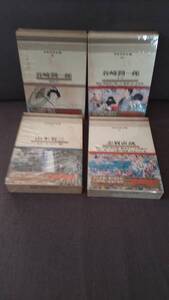 日本文学本ー５　「谷崎　潤一郎」１・２　「志賀直哉」「山本　有三」　４冊