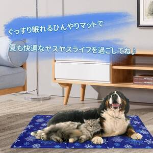 大特価！90*50cm！大型犬 多頭飼い 犬 ひんやりマット 猫クールマット ペット用冷却シート ひえひえ爽 防水 旅行