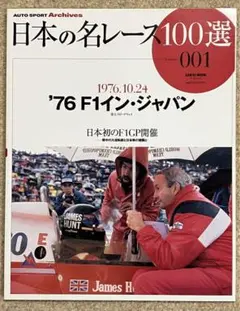 日本の名レース100選 001 
