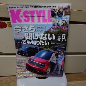 K-STYLE 2014年05月号