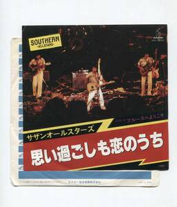 【EP レコード　シングル　同梱歓迎】 サザンオールスターズ　■　思い過ごしも恋のうち　■　ブルースへようこそ　■　桑田佳祐　新田一郎