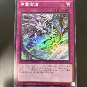 遊戯王　ROTD-JP079　スーパー　天龍雪獄　RISE OF THE DUELIST