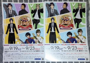 新テニスの王子様 テニプリ文化祭 2015年 チラシ☆2枚☆非売品☆越前リョーマ☆手塚国光☆跡部景吾☆木手永四郎☆白石蔵ノ介☆幸村精市