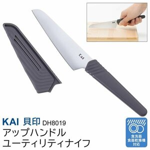 貝印 KAI 包丁 ステンレス 小型 ペティナイフ スライス 皮むき アップハンドル サヤ付き 送料無料 2M◇ NIFアップハンドルDH8019