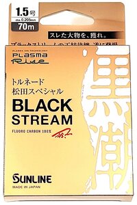 サンライン ブラックストリーム 1.5号 70m