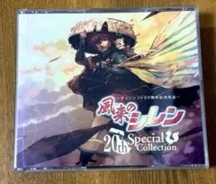 風来のシレン 20th Special Collection　サウンドトラック