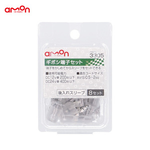 ギボシ端子セット 配線 DIY 8セット 後入れスリーブ AV(S)0.5～2sq コード接続 エーモン/amon 3305