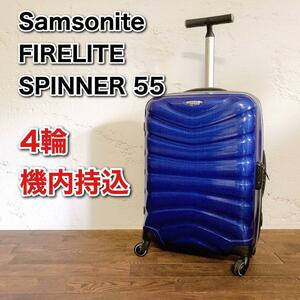 Samsonite サムソナイト スーツケース キャリーケース FIRELITE SPINNER ファイヤーライト スピナー55 35L 4輪 ブルー