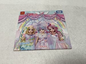 ♪マクドナルド♪リカちゃん　ハッピーDVD♪G♪