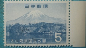 大山隠岐国立公園　大山　未使用NH美品　３