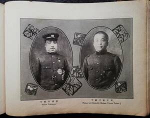 1916年 即位大礼記念帖 写真帖 検索:李王家 李朝 皇族 神職 天皇家 支那国使節 陸宗輿 袁世凱 親王 李王世子 宮家 宮内省 皇族 皇朝 関東軍