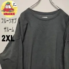 usa古着 フルーツオブザルーム　スウェット　グレー　2XL 無地