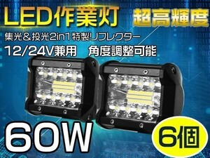 1円 6個 新生代3列ワークライト 60WLED作業灯 集光+投光 2in1リフレクター トラック/ジープ/ダンプ用OSRAM製チップを凌ぐ「WP-GL-C4Sx6」