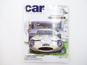 A3L carMAGAZINE/ジャガーXJ6 クサラ C5 ガレージ居住学 64