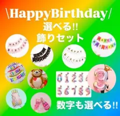 【選べる飾りセット】誕生 記念日 バースデー バルーン 風船 お祝い 2桁歳用