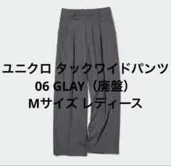 ユニクロ タックワイドパンツ 06 GLAY グレー M