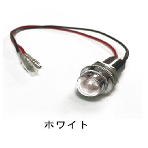 12V 24V 汎用 16mm パイロットランプ LED バルブ ホワイト 1個 ダイヤカット ナンバー フレーム 枠 クリア デコトラ 16φ インジ ケーター