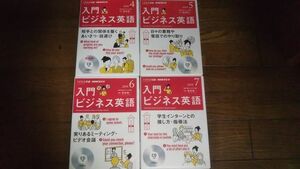 NHKラジオ 入門ビジネス英語 2018年4月～7月 CD 柴田真一
