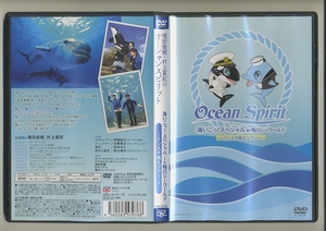 増田俊樹・村上喜紀のオーシャンスピリット DVD 鴨川シーワールド