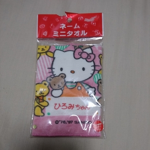 新品　サンリオ　Kitty　ハンドタオル　ひろみちゃん　