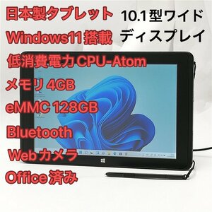 1円～ 日本製 タブレット 10.1型 富士通 ARROWS Tab Q506/ME 中古良品 Atom 無線 Wi-Fi Bluetooth webカメラ Windows11 Office済 即使用可