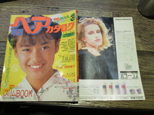 ☆1988年3月号　明星ヘアカタログ　　後藤久美子　五十嵐いづみ　堀江しのぶ　　他