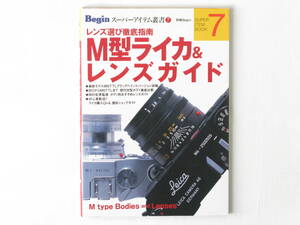 M型ライカ＆レンズガイド レンズ選び徹底指南 M３からM６TTLまで、歴代M型ボディ徹底比較 田村彰英監修 ボディ別おすすめレンズガイド