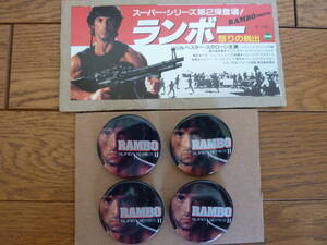 【映画 前売り券半券+前売り購入特典 バッジ×4】ランボー怒りの脱出/Rambo First Blood Ⅱ/ Ticket Stub + pinback button Stallone