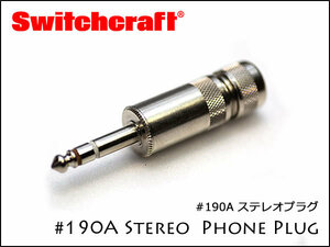 ○SWITCHCRAFT スイッチクラフト ステレオ・フォンプラグ #190A 在庫限り!!