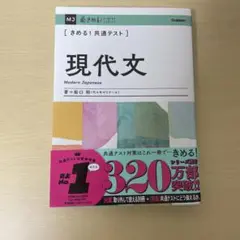 きめる!共通テスト現代文