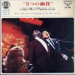 ５つの銅貨／ダニー・ケイ、ルイ・アームストロング（サントラ）　(コンパクト盤レコード)　The Five Pennies/Danny Kaye、Louis Armstrong