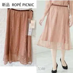 【新品】ROPÉ PICNIC レースフレアスカート