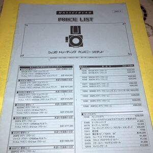 カタログ　HASSELBLAD PRICE LIST カタログ　2001年　美品